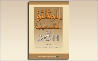الوثائق الفلسطينية لسنة 2011 (النسخة الإلكترونية)