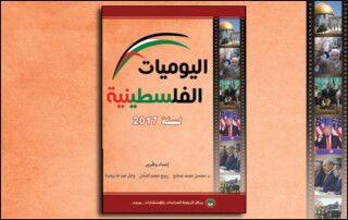 اليوميات الفلسطينية لسنة 2017 (النسخة الإلكترونية)