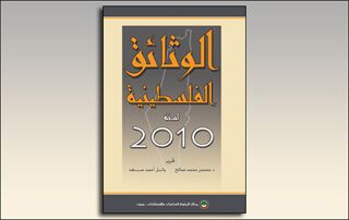 الوثائق الفلسطينية لسنة 2010 (النسخة الإلكترونية)