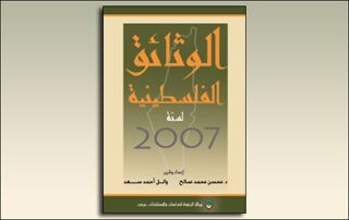 الوثائق الفلسطينية لسنة 2007 (النسخة الإلكترونية)