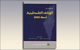 مختارات من الوثائق الفلسطينية لسنة 2005 (النسخة الإلكترونية)