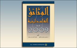 الوثائق الفلسطينية لسنة 2009 (النسخة الإلكترونية)