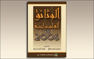 الوثائق الفلسطينية لسنة 2006 (النسخة الإلكترونية)