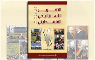 التقرير الاستراتيجي الفلسطيني لسنة 2011 (النسخة الإلكترونية)