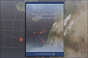استغلال الغاز الطبيعي في حوض شرق البحر المتوسط وعلاقته بالنفوذ الإسرائيلي في المنطقة (النسخة الإلكترونية)