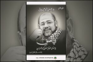 د. موسى أبو مرزوق في العمق: قراءة في الفكر الحركي والسياسي لأول رئيس مكتب سياسي لحركة حماس 1997-2017 - الجزء الثاني (النسخة الإلكترونية)